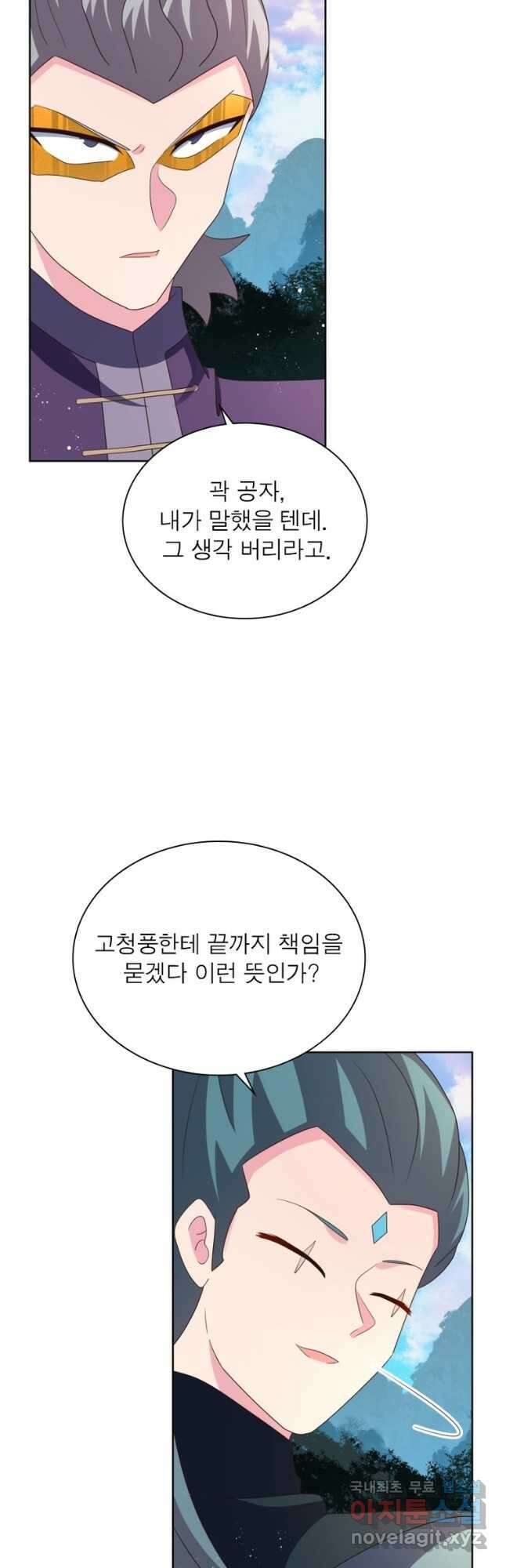 마황귀환록 236화 33