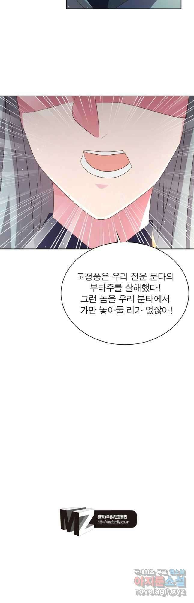 마황귀환록 236화 34