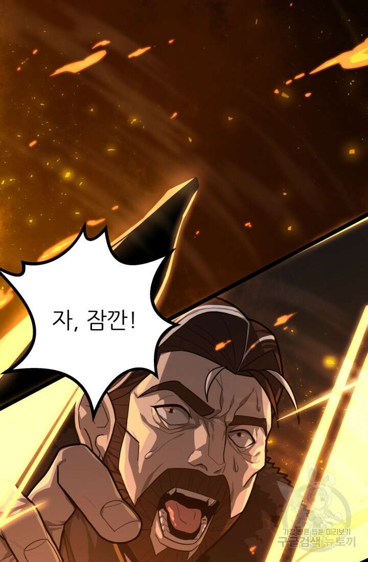 빌어먹을 마검들 1화 2