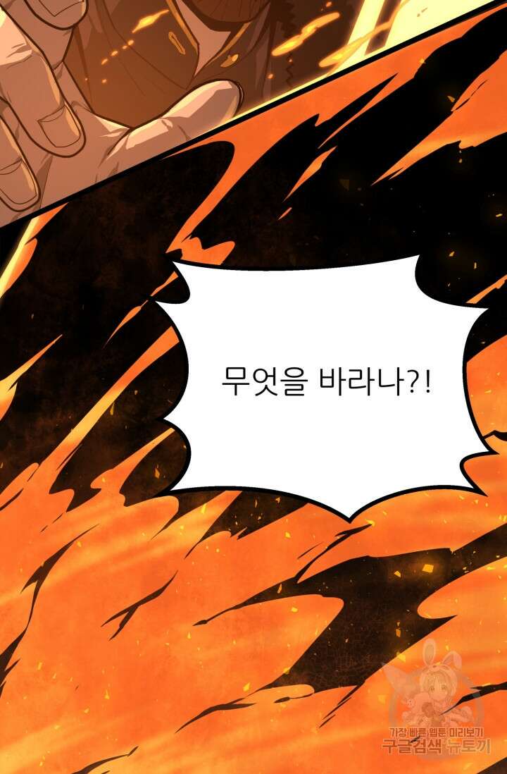 빌어먹을 마검들 1화 3