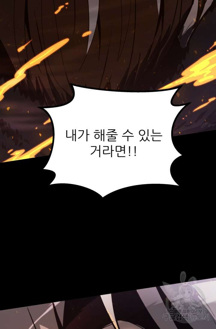 빌어먹을 마검들 1화 6