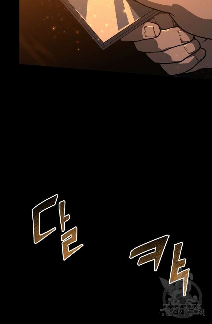 빌어먹을 마검들 1화 15