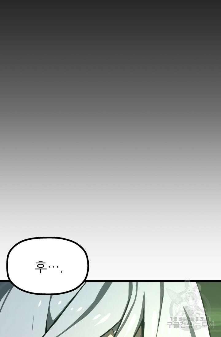 빌어먹을 마검들 1화 23
