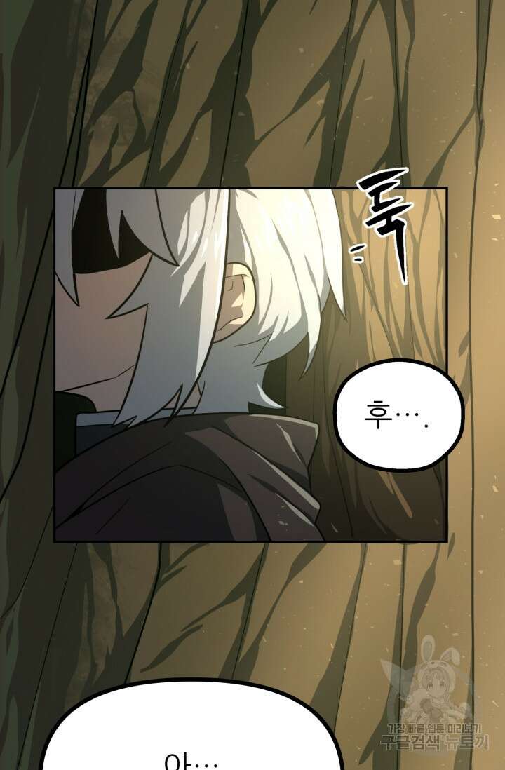 빌어먹을 마검들 1화 27