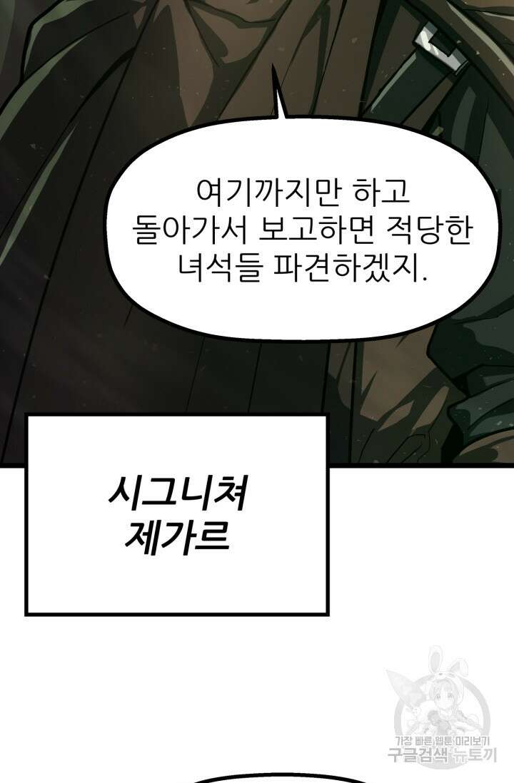 빌어먹을 마검들 1화 29