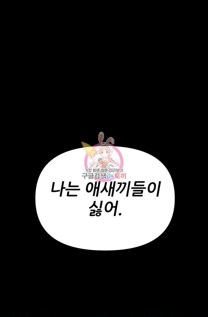 빌어먹을 마검들 11화 1