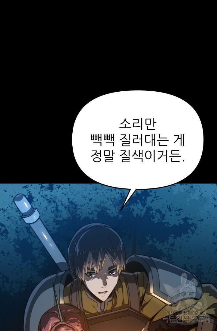 빌어먹을 마검들 11화 3
