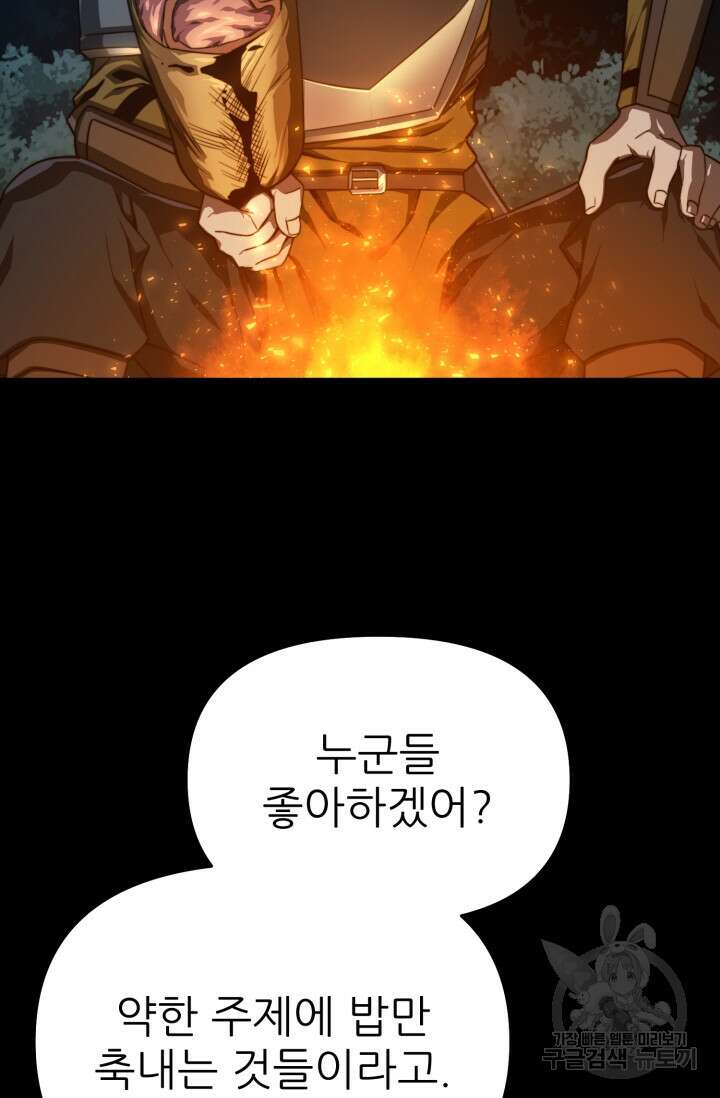 빌어먹을 마검들 11화 4