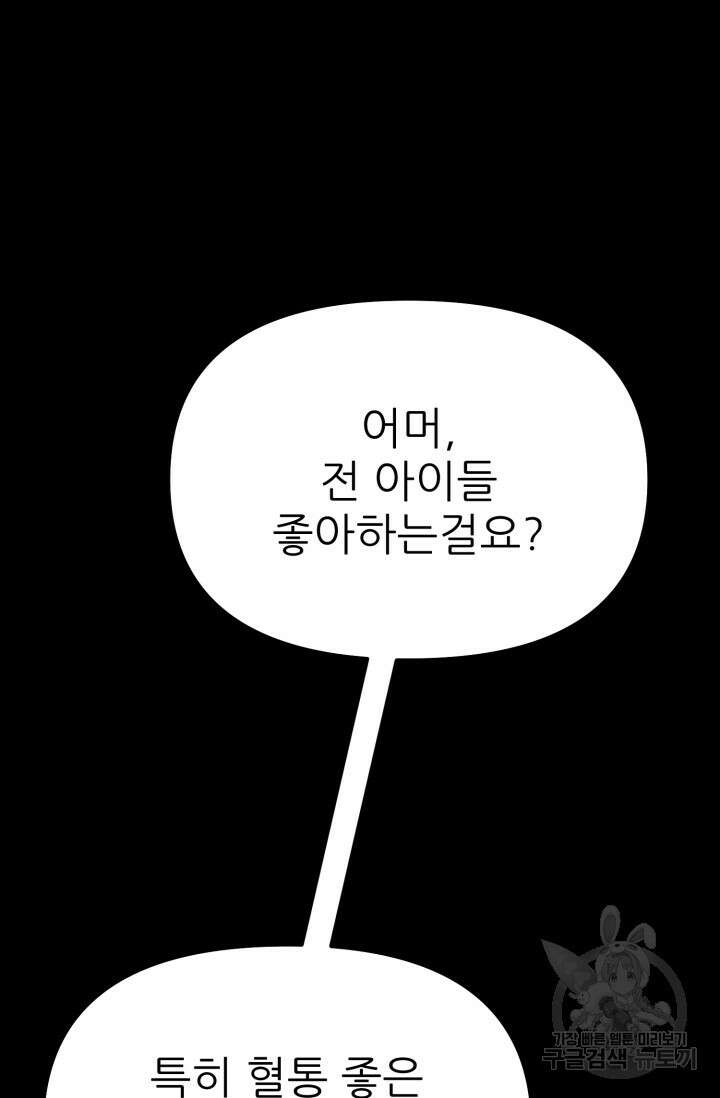 빌어먹을 마검들 11화 6