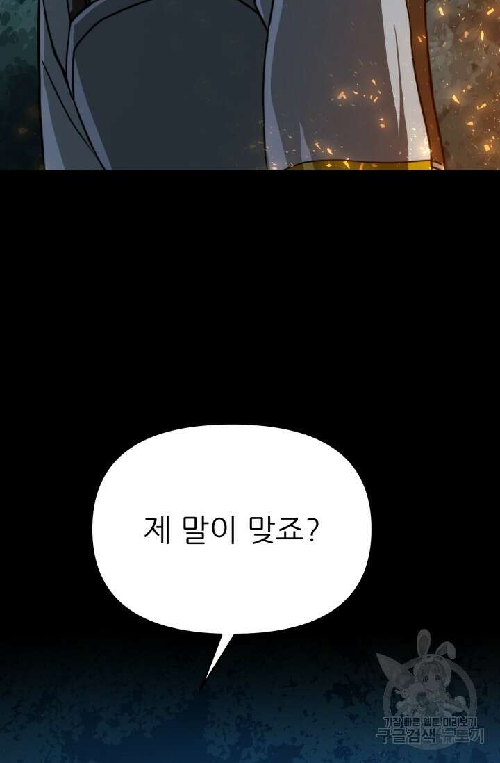 빌어먹을 마검들 11화 8