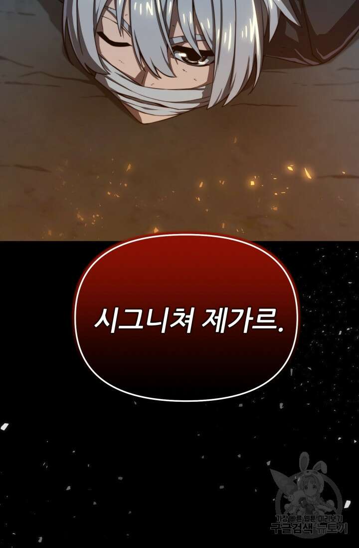빌어먹을 마검들 11화 11