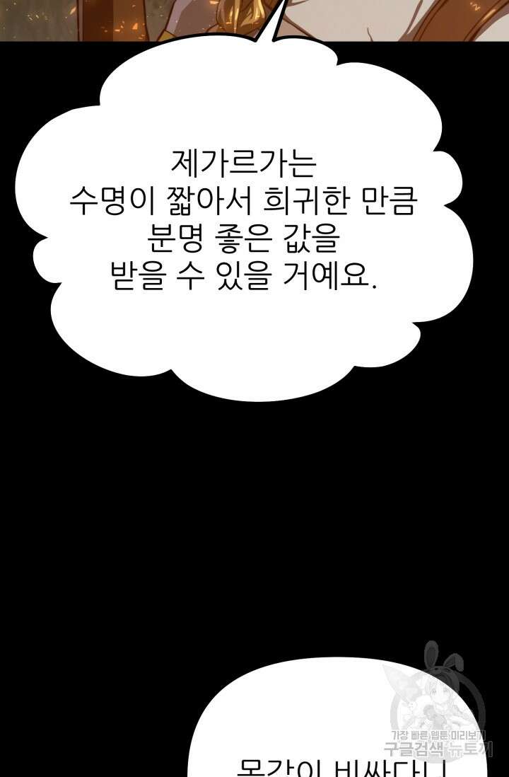 빌어먹을 마검들 11화 13