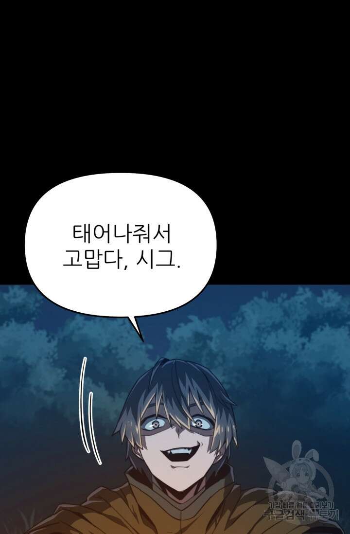 빌어먹을 마검들 11화 15