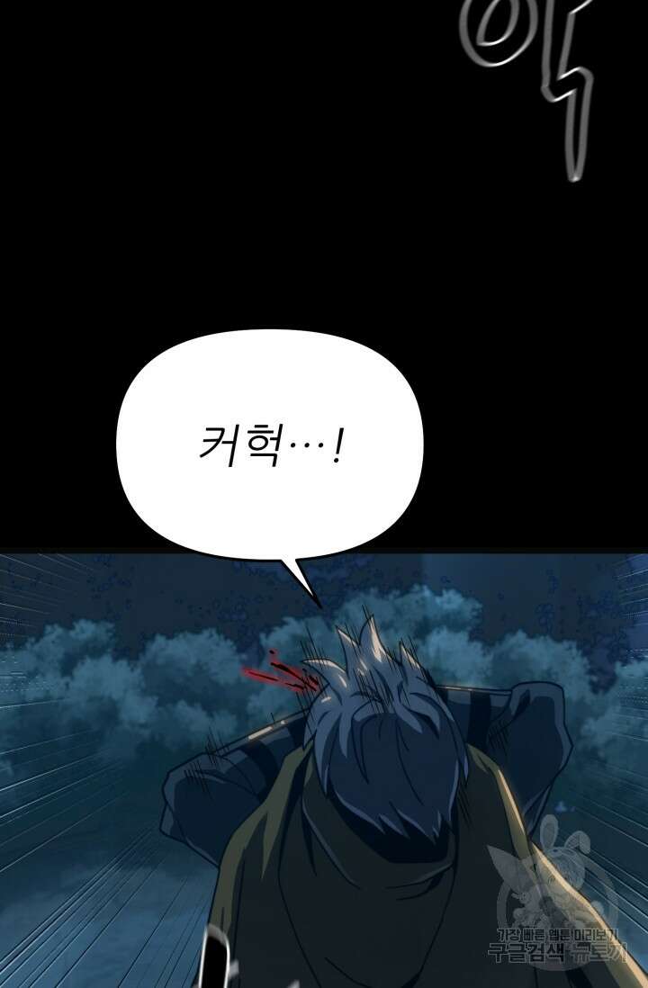 빌어먹을 마검들 11화 21