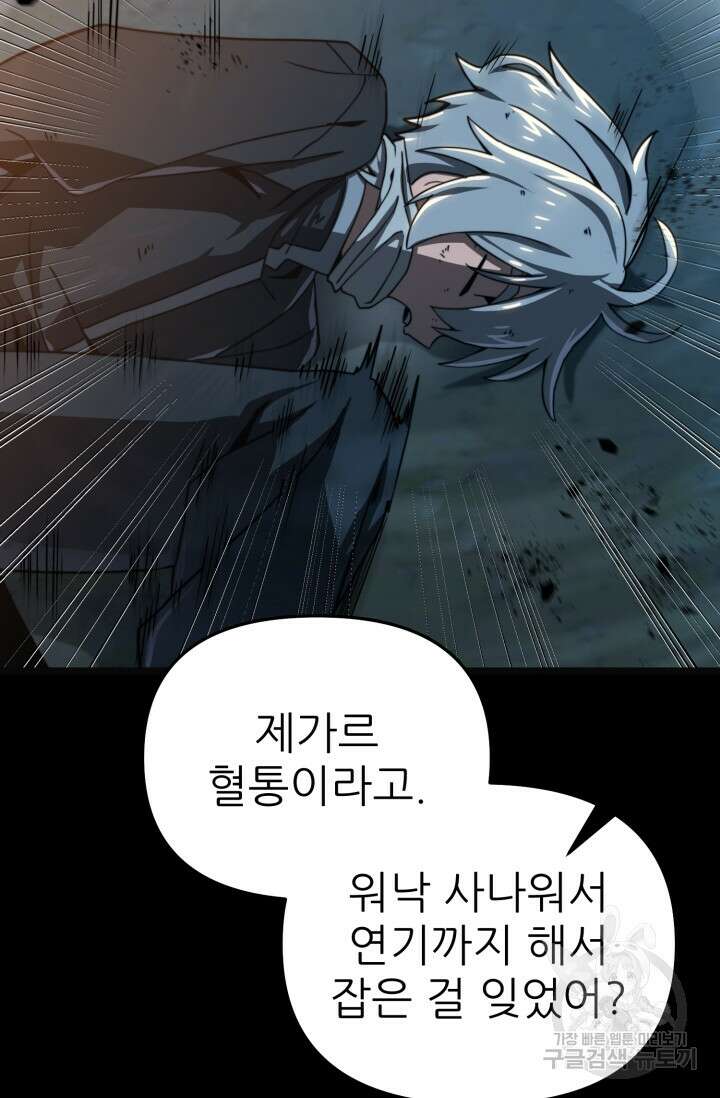 빌어먹을 마검들 11화 26