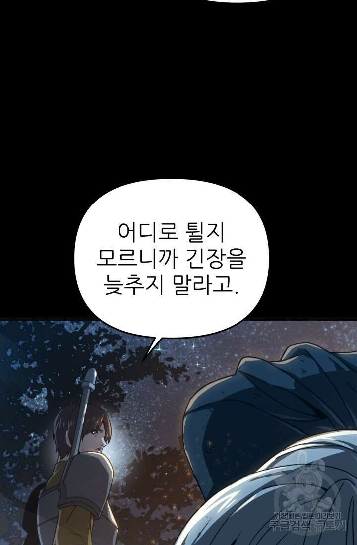 빌어먹을 마검들 11화 27