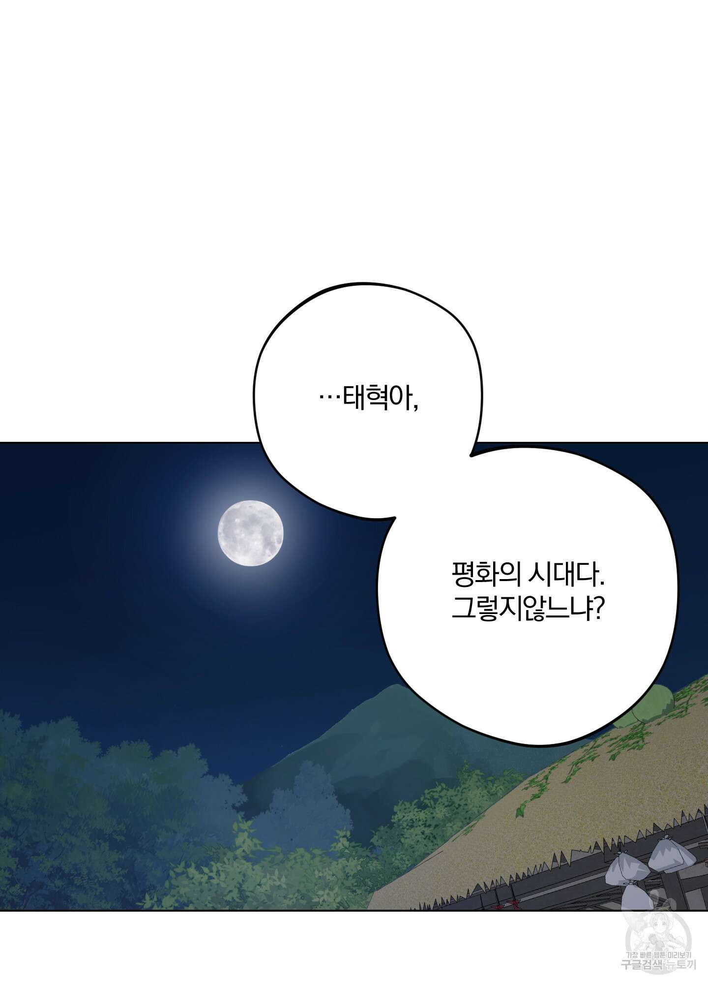 새벽 구름 강 48화 20