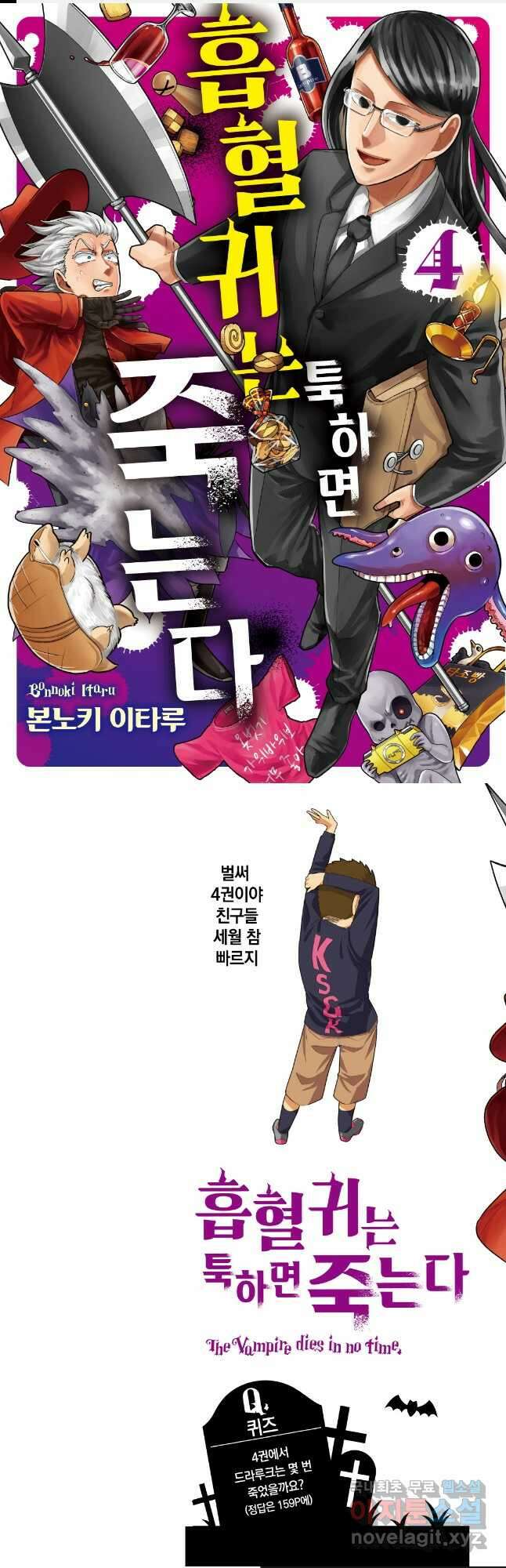 흡혈귀는 툭하면 죽는다 036화 서른다섯 번째 죽음_박쥐는 삐익하고 운다 1