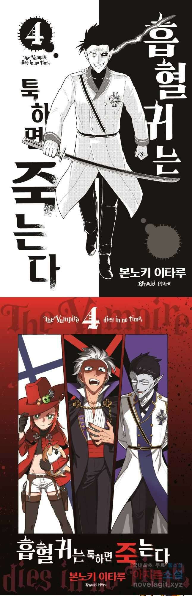 흡혈귀는 툭하면 죽는다 036화 서른다섯 번째 죽음_박쥐는 삐익하고 운다 2