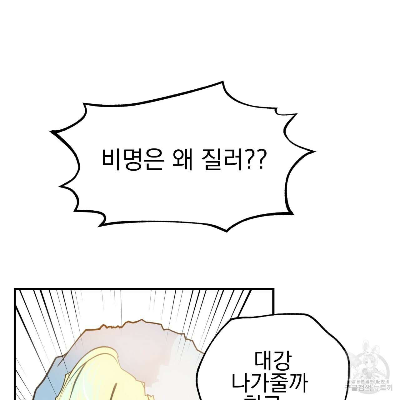 백억세계 4화 16