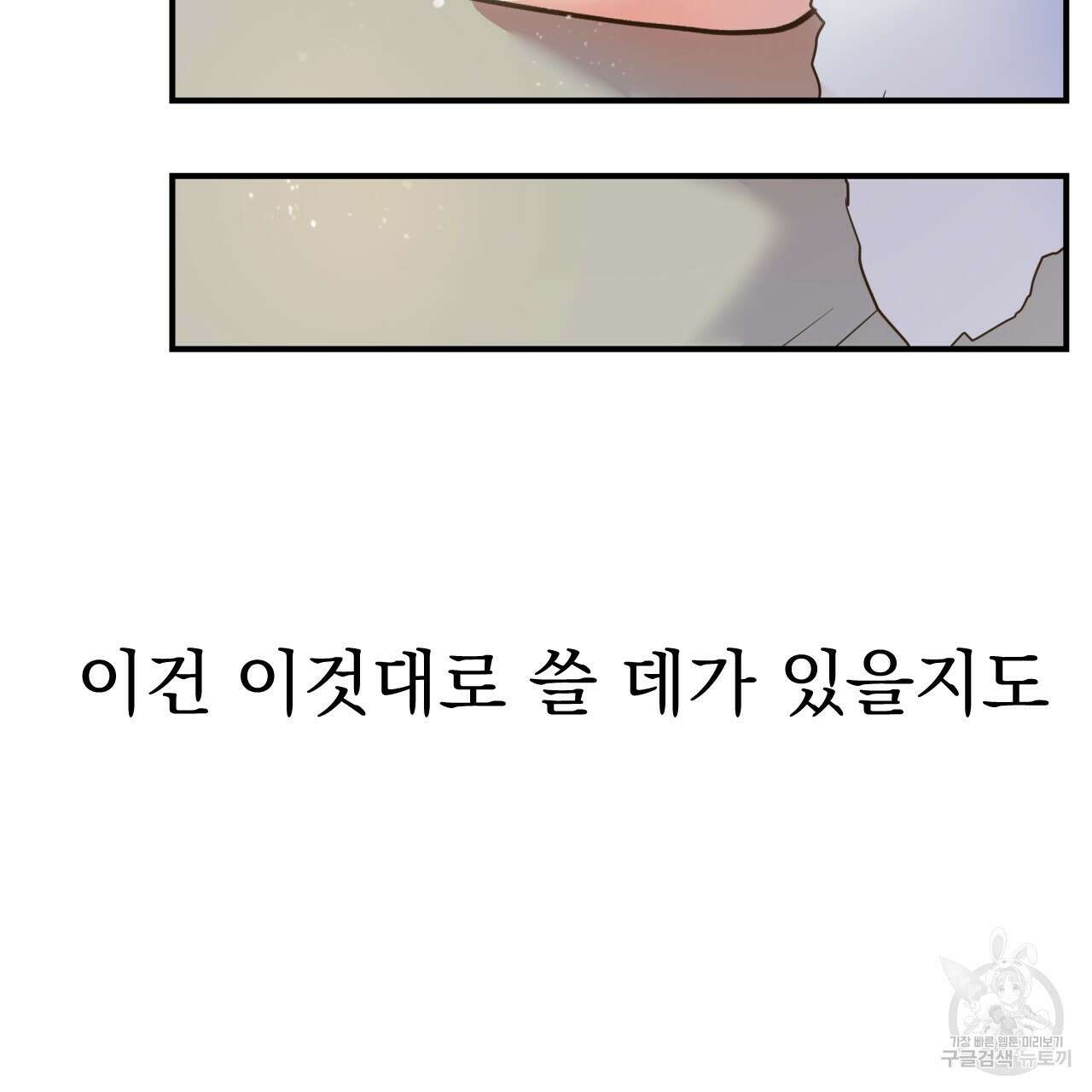 백억세계 4화 23
