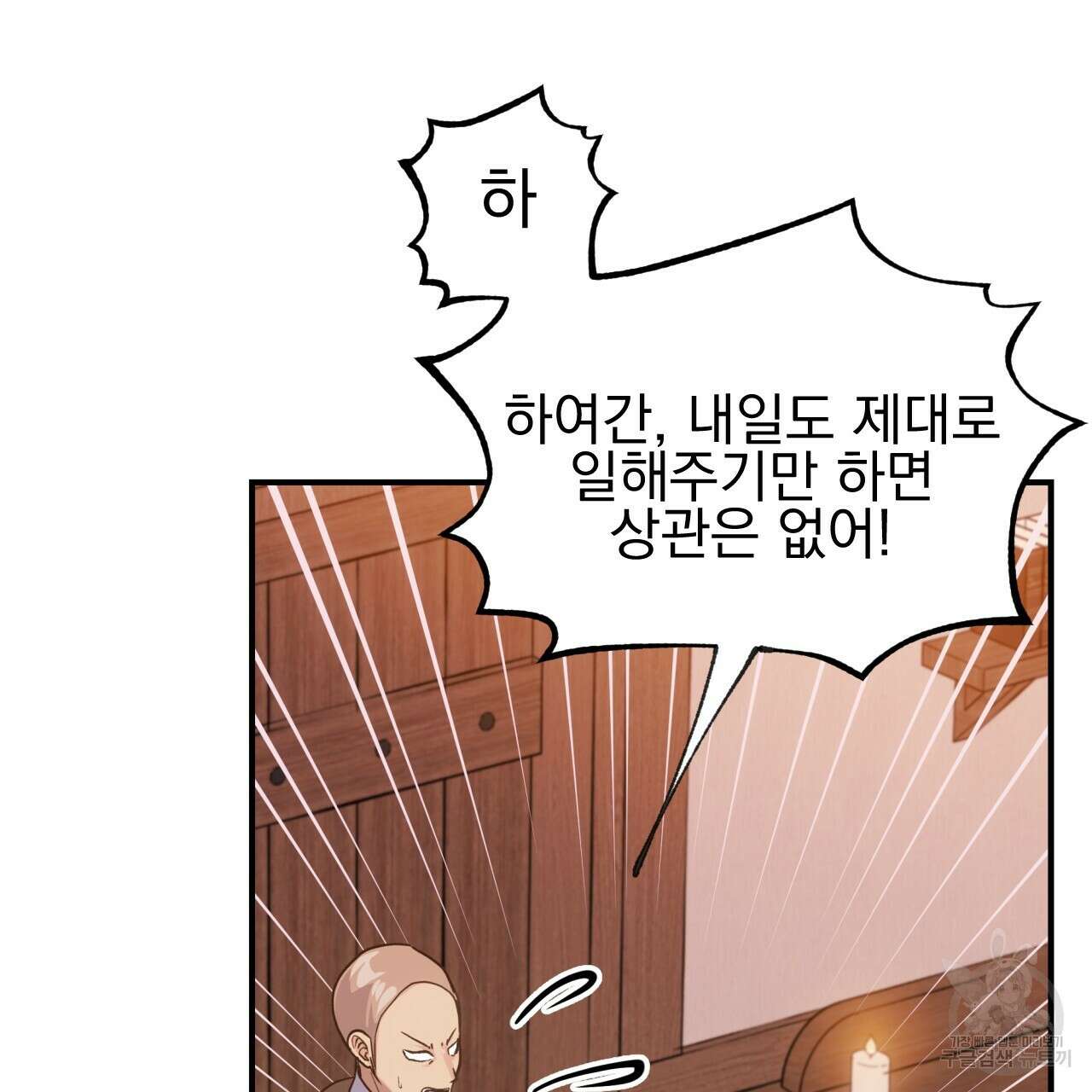 백억세계 4화 24