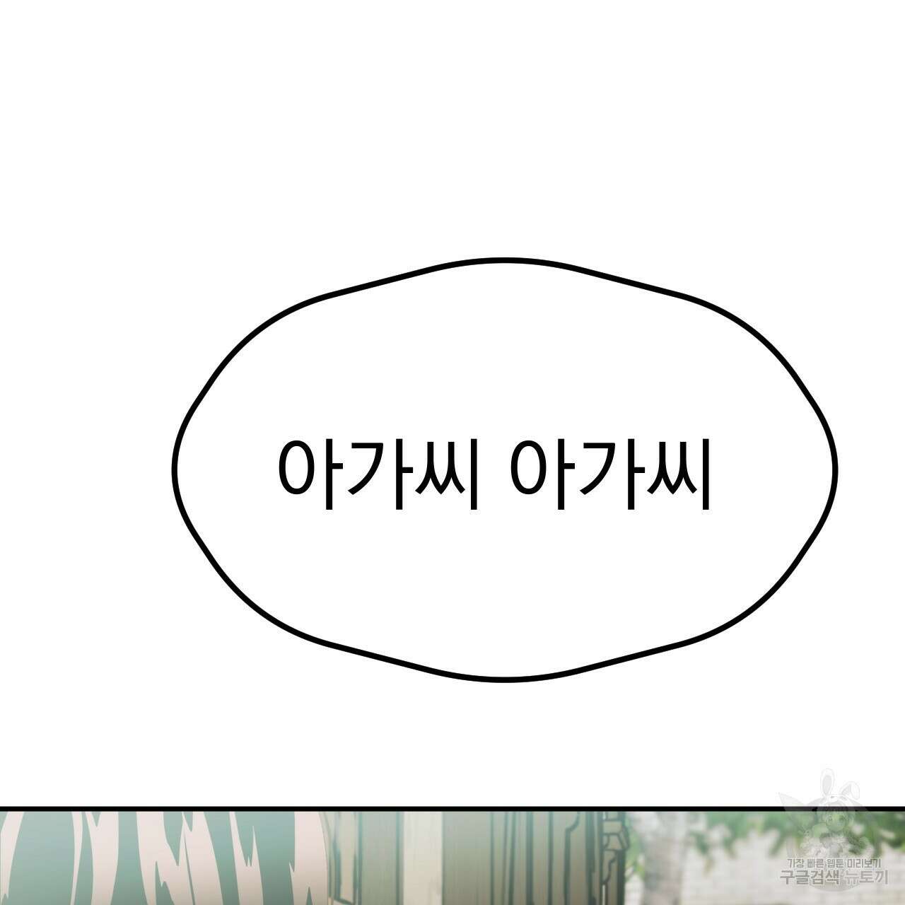백억세계 4화 68