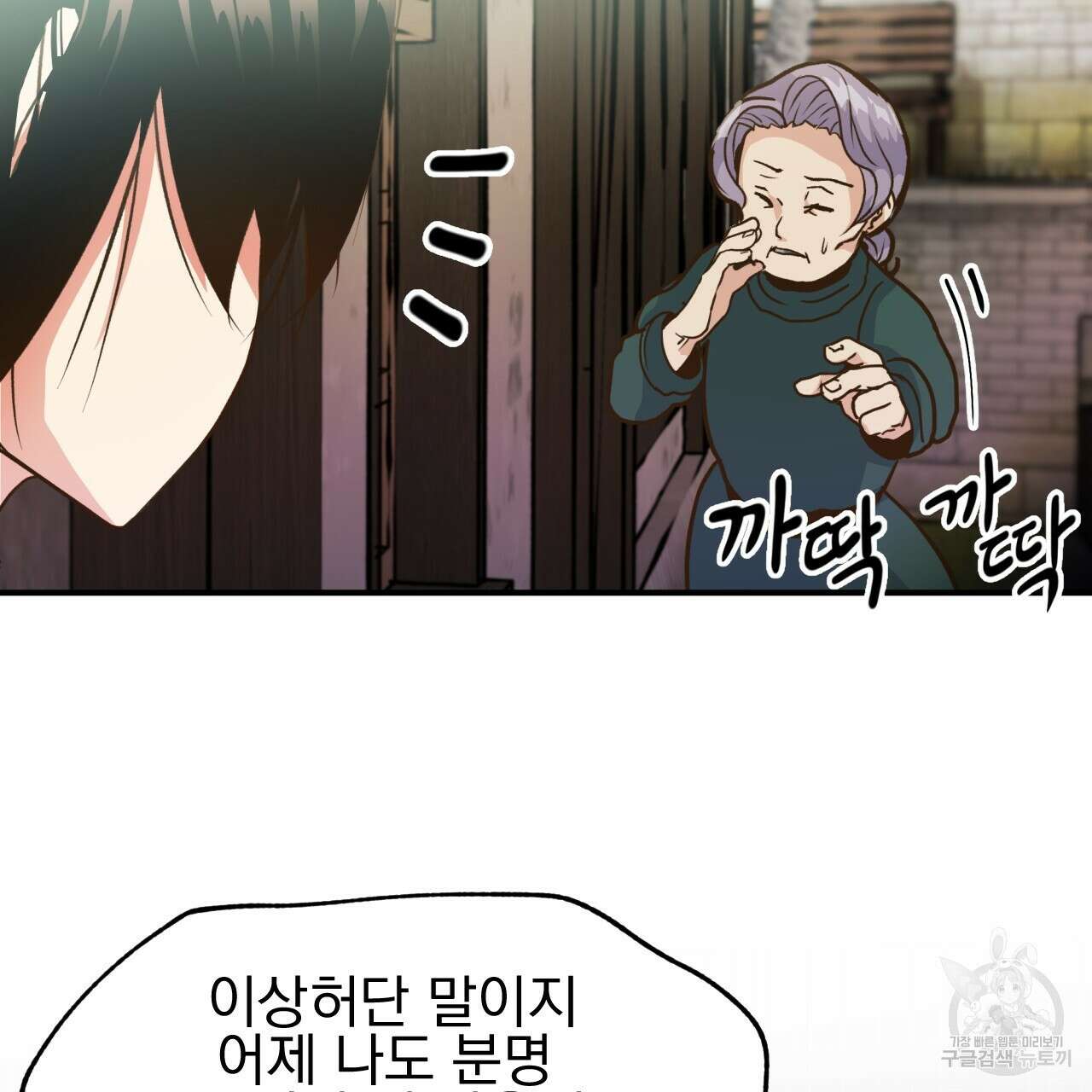 백억세계 4화 69