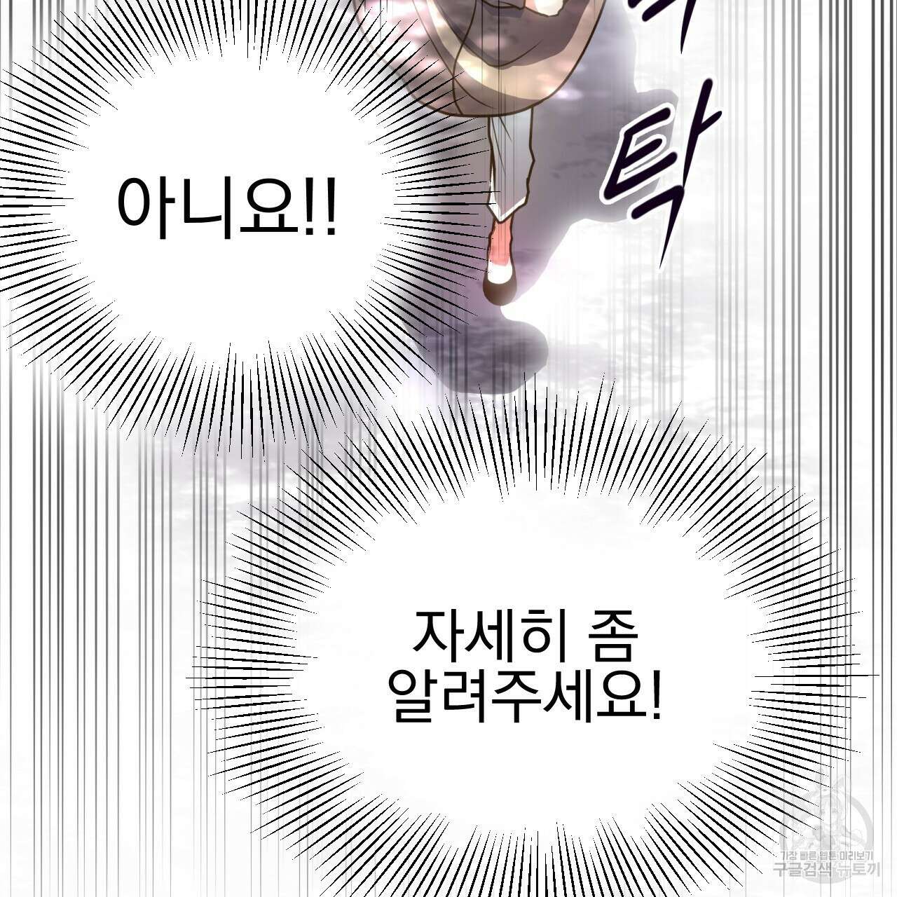 백억세계 4화 77