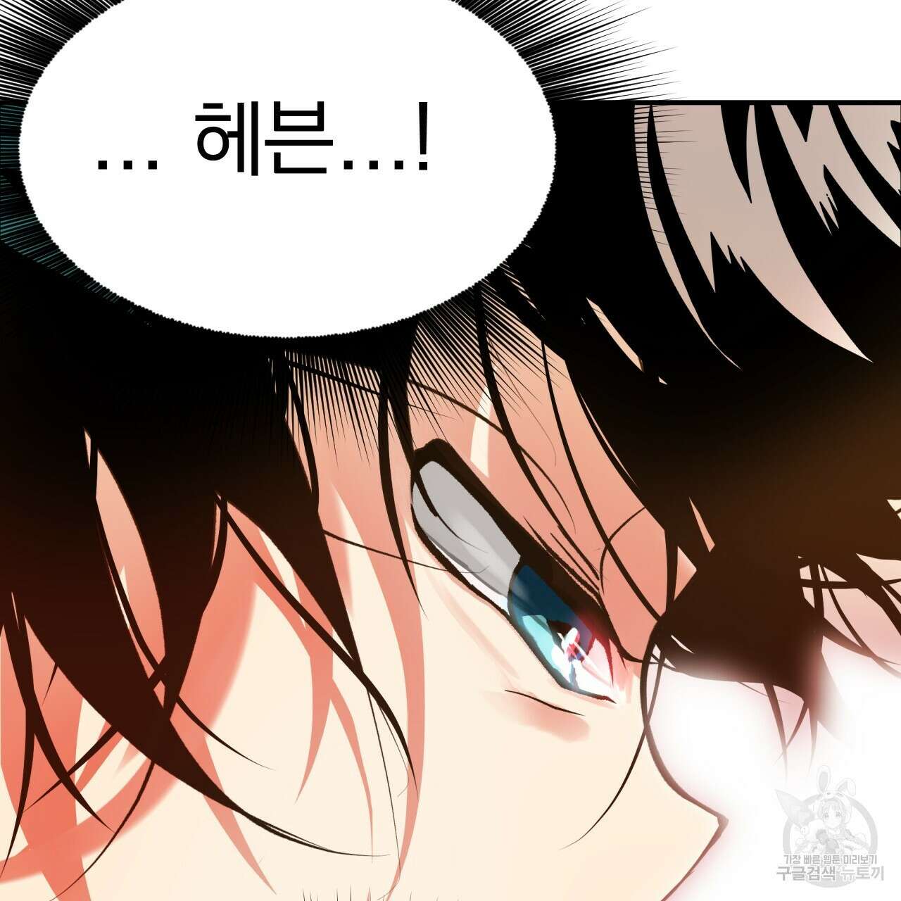 백억세계 4화 89