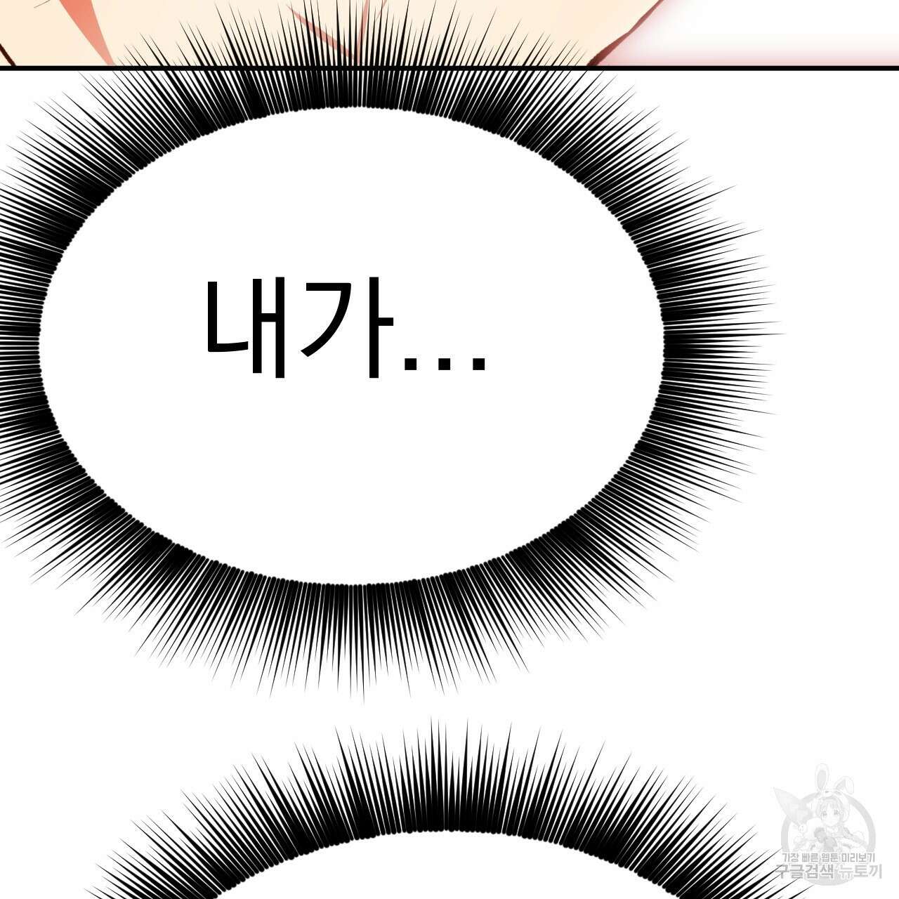 백억세계 4화 90
