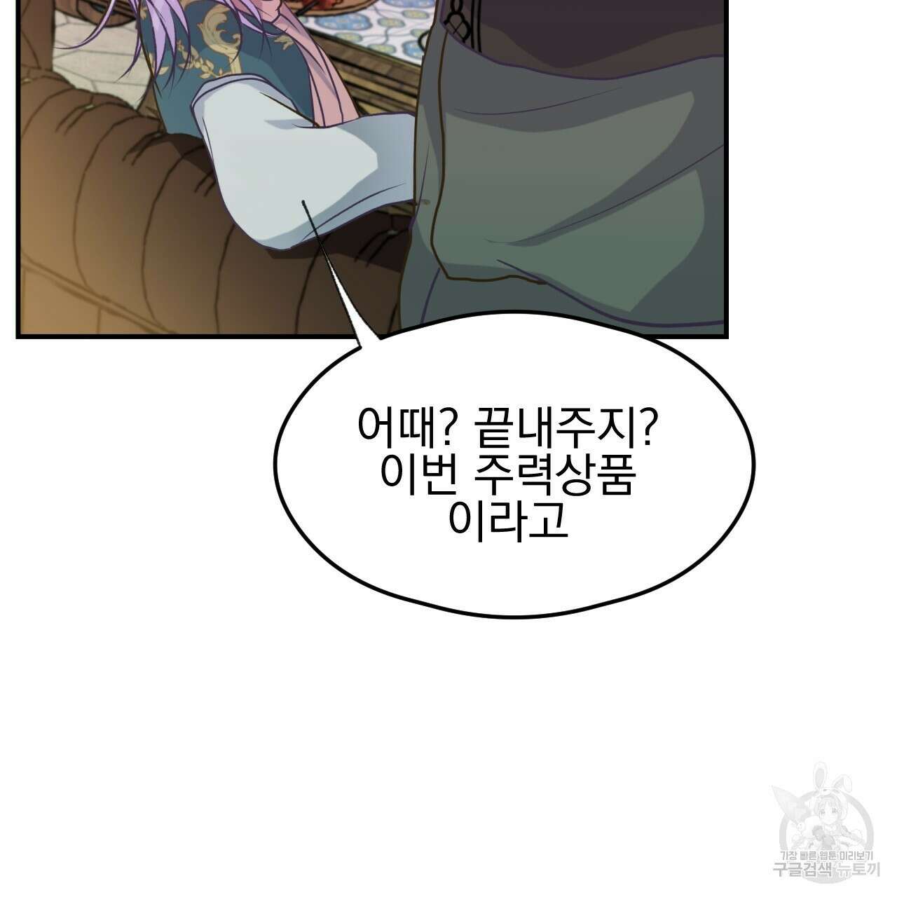 백억세계 4화 117