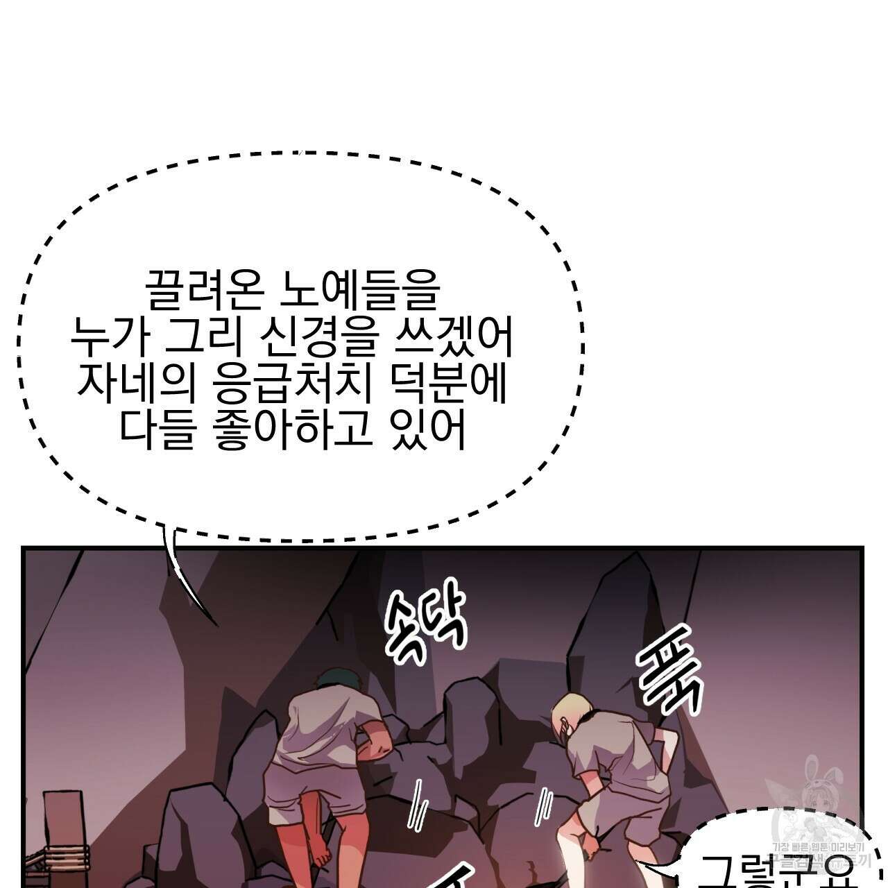 백억세계 4화 156