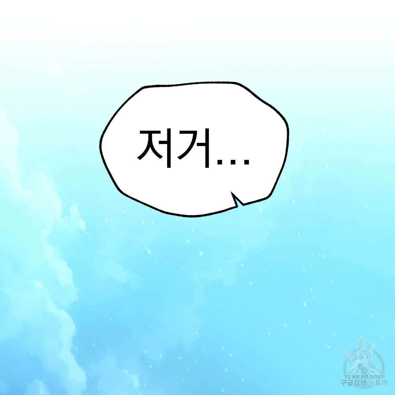 백억세계 14화 11
