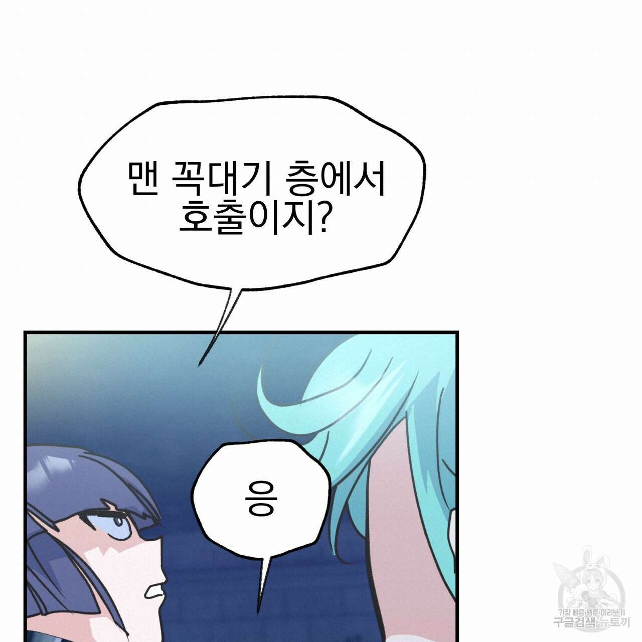 백억세계 14화 38