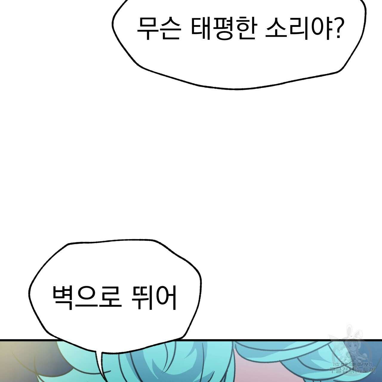 백억세계 14화 40