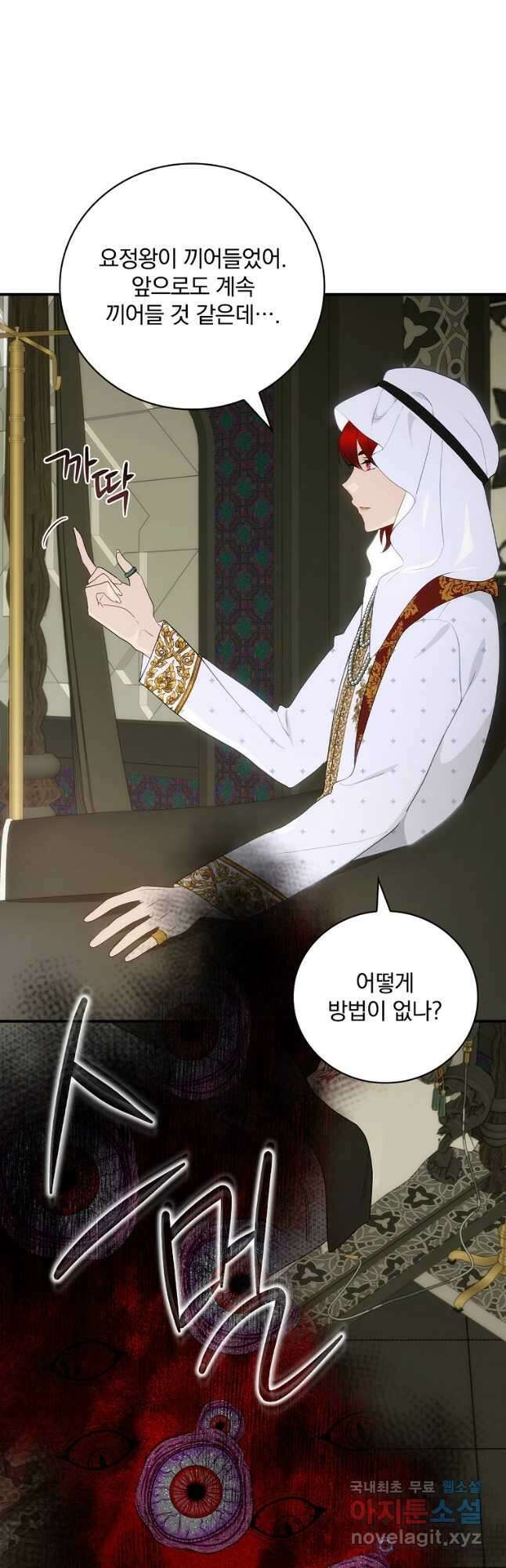 너의 아이가 아니야 60화 2