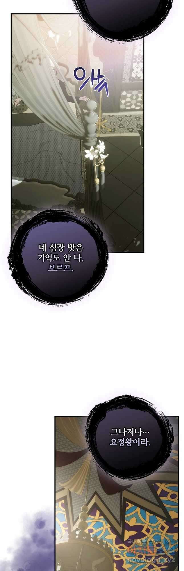 너의 아이가 아니야 60화 7