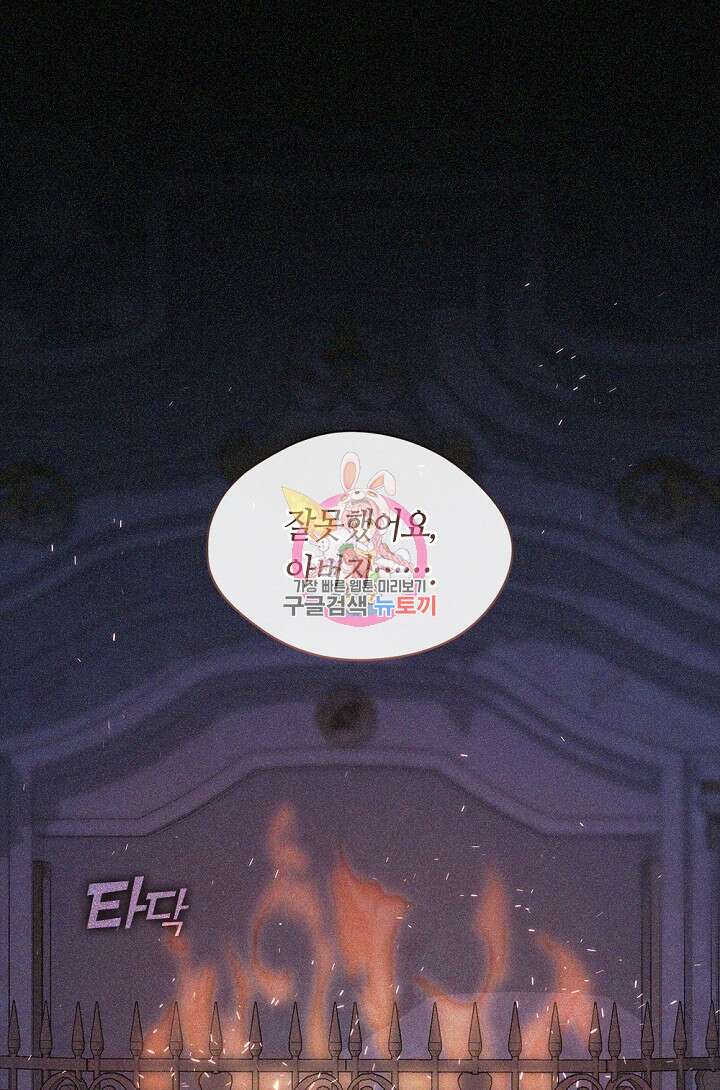 흑막을 버리는 데 실패했다 87화 1