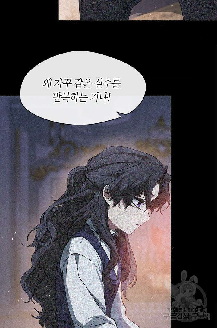 흑막을 버리는 데 실패했다 87화 4