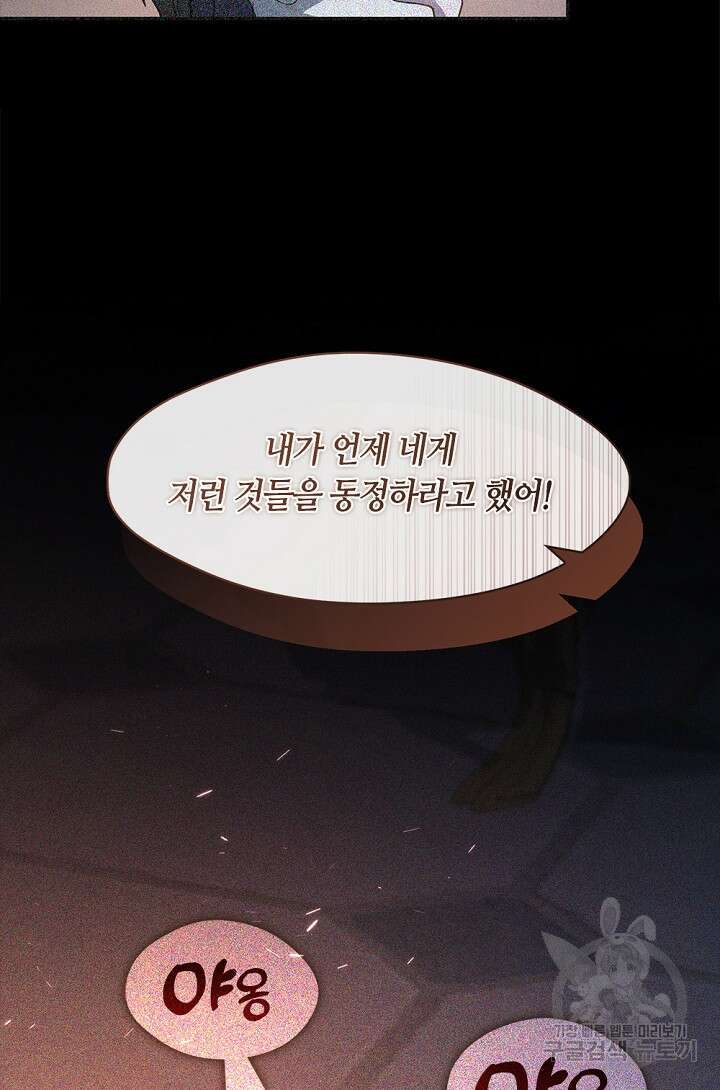 흑막을 버리는 데 실패했다 87화 5