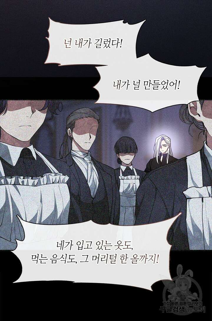 흑막을 버리는 데 실패했다 87화 7