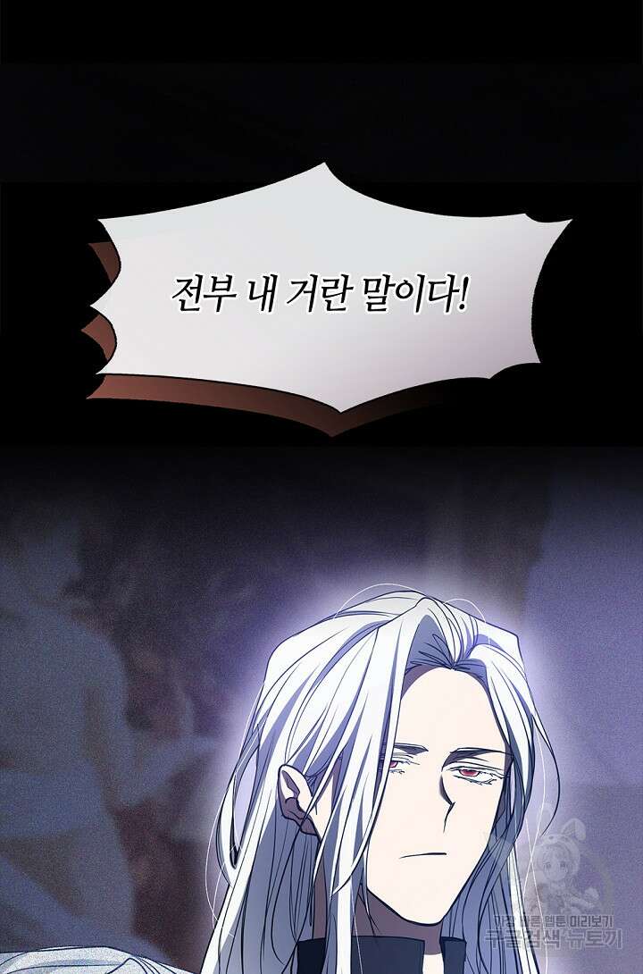 흑막을 버리는 데 실패했다 87화 8