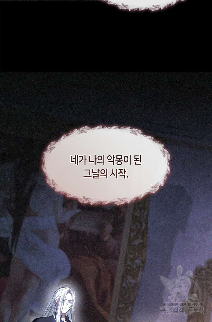 흑막을 버리는 데 실패했다 87화 10