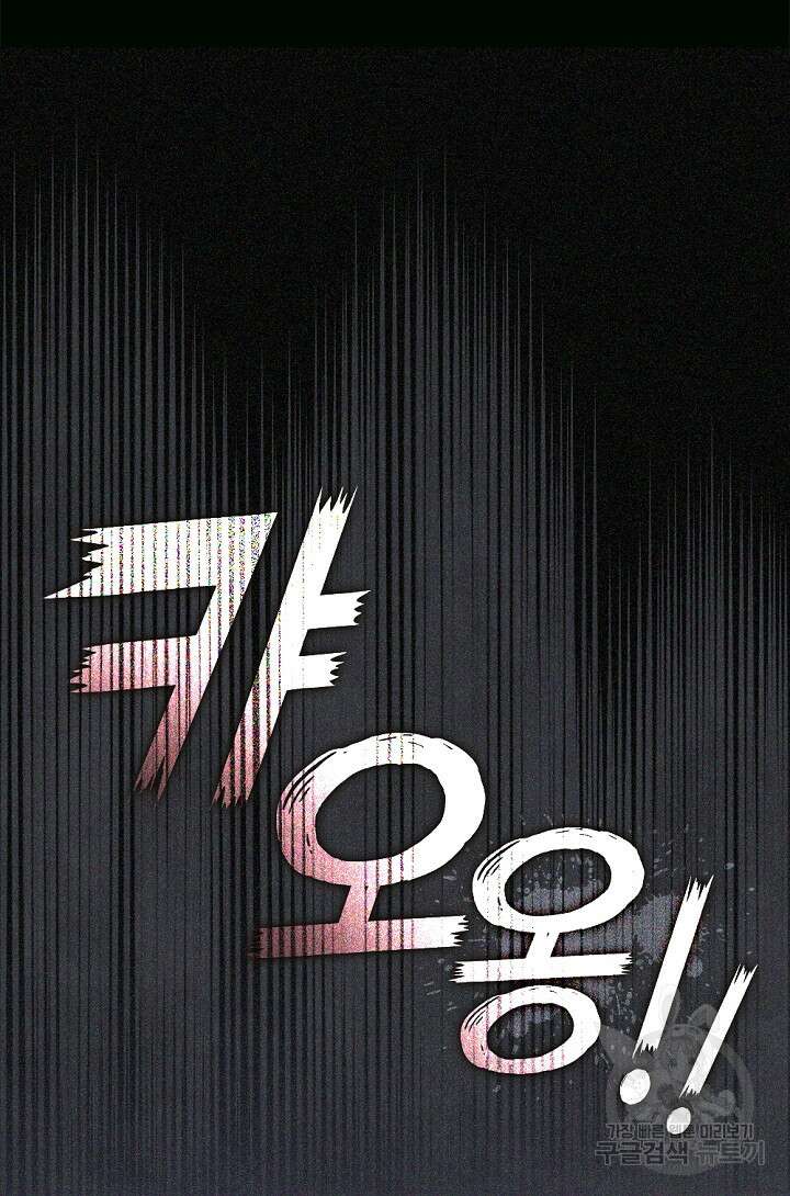흑막을 버리는 데 실패했다 87화 13