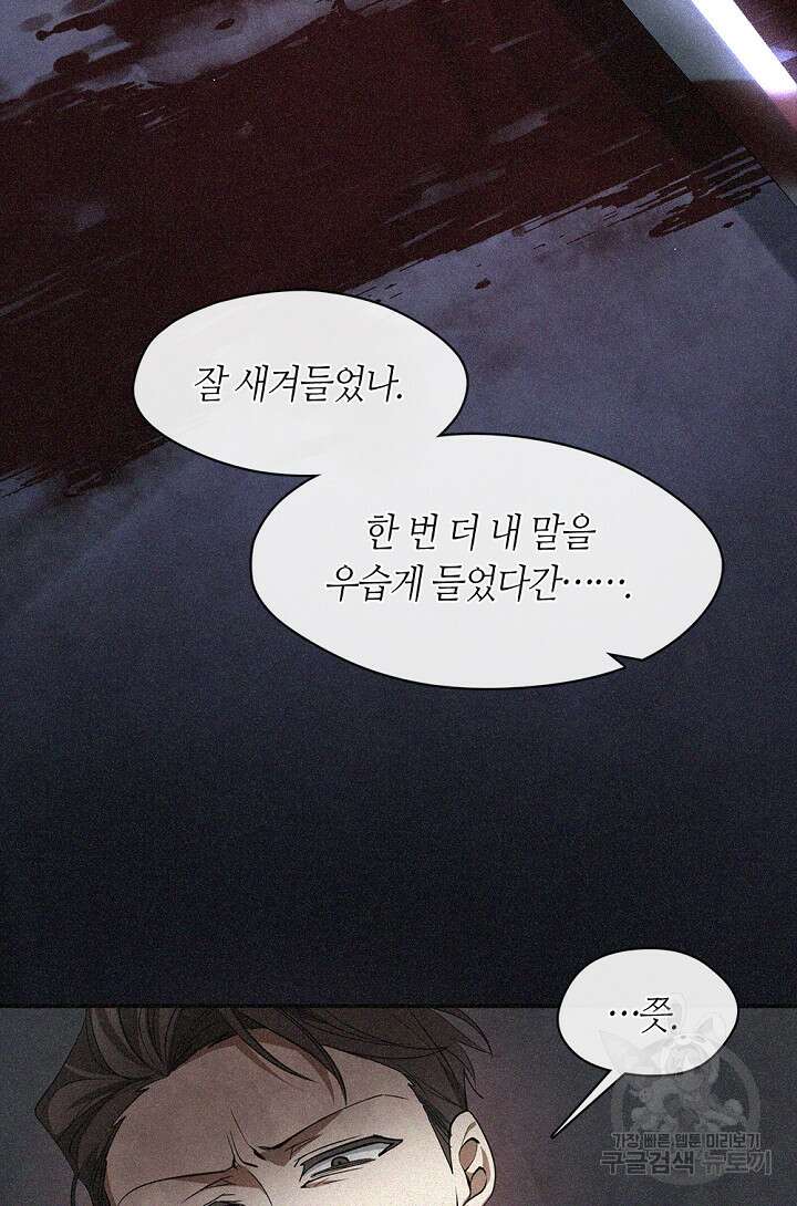 흑막을 버리는 데 실패했다 87화 15