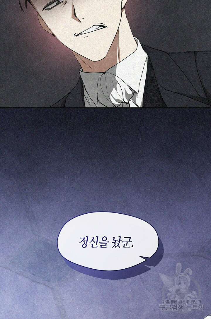 흑막을 버리는 데 실패했다 87화 16