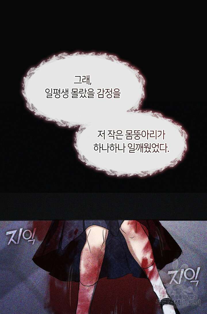 흑막을 버리는 데 실패했다 87화 20