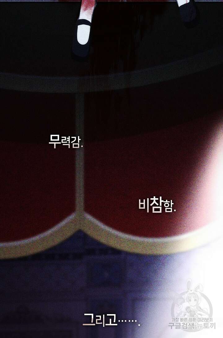 흑막을 버리는 데 실패했다 87화 21