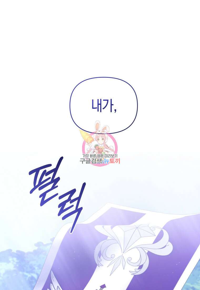 이번 생은 내가 주인입니다 94화 1